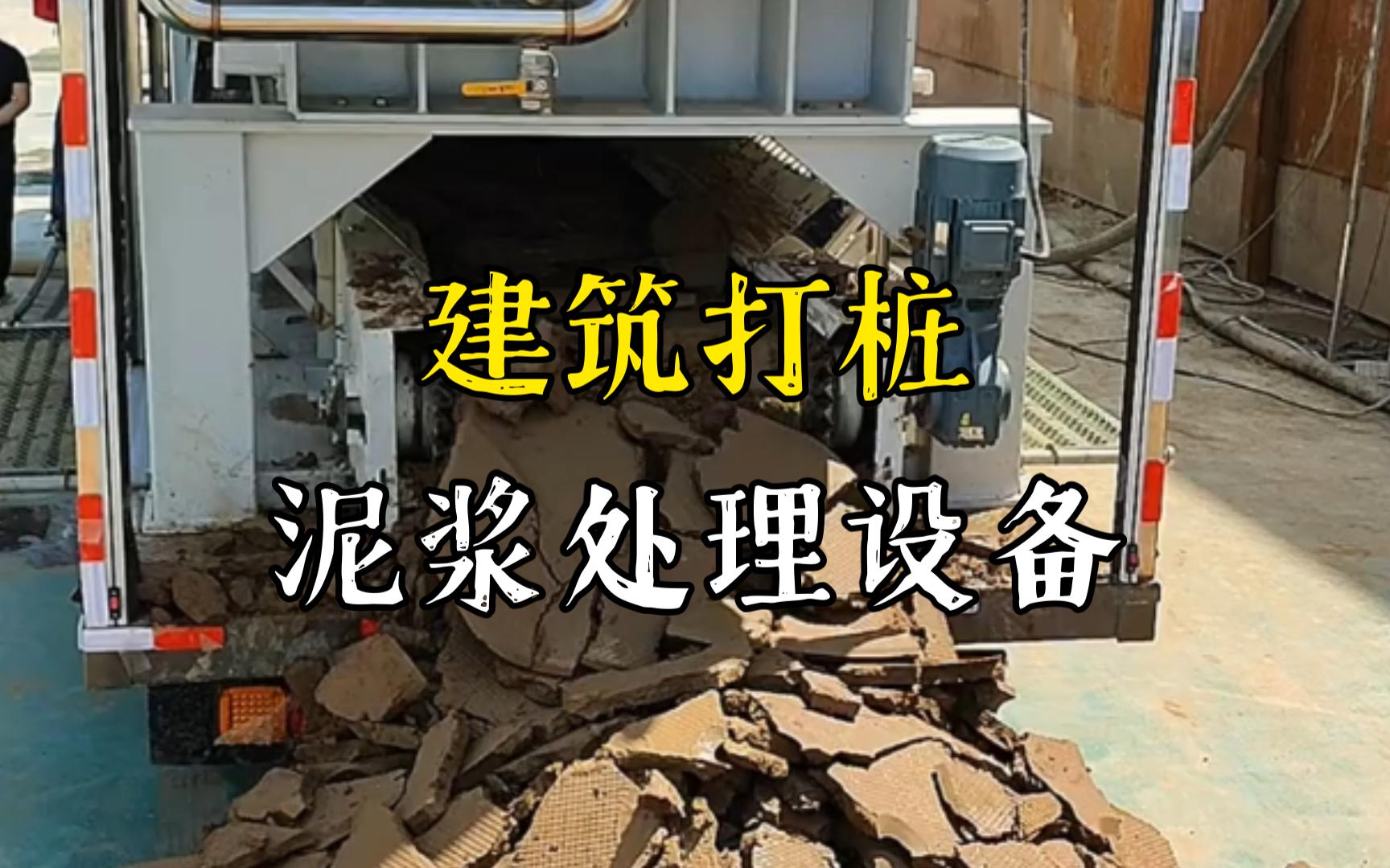 章贡工地打桩泥浆处理与外运技术概述